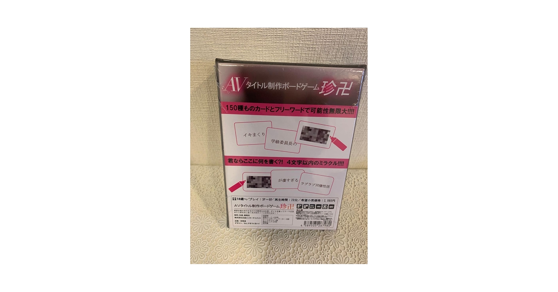 Amazon.co.jp: AVタイトル制作ボードゲーム珍卍 : おもちゃ Amazon.co.jp: AVタイトル制作ボードゲーム珍卍 : おもちゃ